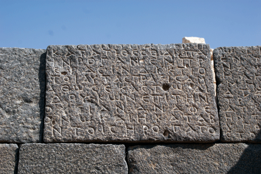 Qasr al-Hallabat (Jordanie). Fragment de la constitution d’Anastase (491-518 apr. J.‑C.) Qasr al-Hallabat (Jordanie). Fragment de la constitution d’Anastase (491-518 apr. J.‑C.)