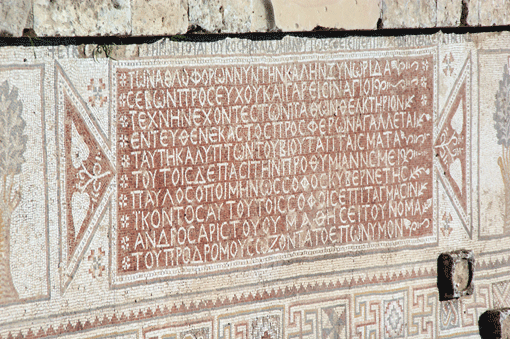 Gérasa (Jordanie). Épigramme grecque louant l’évêque Paul (533 apr. J.‑C.) Gérasa (Jordanie). Épigramme grecque louant l’évêque Paul (533 apr. J.‑C.)