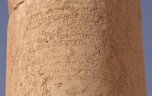 Palmyre (Syrie), grande colonnade. Dédicace bilingue, grecque et araméenne, à la reine Zénobie (août 271 apr. J.-C.). IGLS XVII/1, 57 Palmyre (Syrie), grande colonnade. Dédicace bilingue, grecque et araméenne, à la reine Zénobie (août 271 apr. J.-C.). IGLS XVII/1, 57