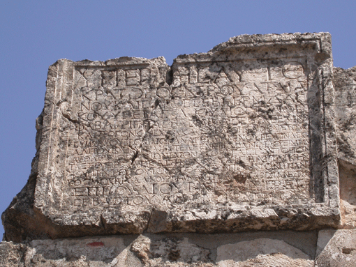 Apamée (Syrie), entrée monumentale du bain public situé en bordure de la grande avenue. Inscription grecque commémorant la fondation du bain par le bienfaiteur Lucius Julius Agrippa (début du IIe siècle apr. J.-C.) Apamée (Syrie), entrée monumentale du bain public situé en bordure de la grande avenue. Inscription grecque commémorant la fondation du bain par le bienfaiteur Lucius Julius Agrippa (début du IIe siècle apr. J.-C.)
