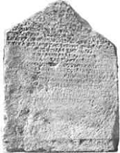 Stèle commémorant la résolution d’un litige territorial dans la Tripolis de Perrhébie © Hisoma