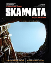 Documentaire SKAMMATA (DANAE STYLIANOU)